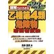 図解でよくわかる乙種第4類危険物取扱者試験〈平成23年版〉 [単行本]