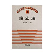 家族法(法律知識ライブラリー〈4〉) [全集叢書]