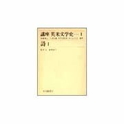 講座英米文学史 1