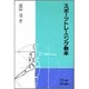 スポーツトレーニング教本(PH選書) [全集叢書]