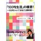 「100均生活」の極意!―100円ショップ、まるごと節約術 [単行本]