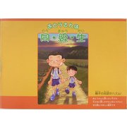 おとうさんは同・級・生 [絵本]