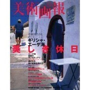 美術画報 No.53 [全集叢書]