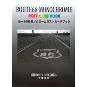 ルート66モノクロームポストカードブック [単行本]