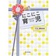 にこにこ育児アイデアブック [単行本]