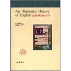 図説 英語史入門 [単行本]