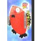 おやゆびたろう(ワンダー民話館) [絵本]