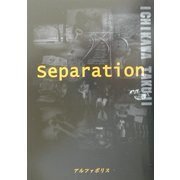 Separation 第3版 [単行本]