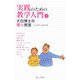 実践のための教学入門〈上〉大白博士の個人教室 [単行本]