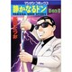 静かなるドン 63（マンサンコミックス） [コミック]