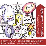 平成おばけいろいろ集め [単行本]