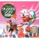 デラックスクリスマスソングえほん－きいて、うたって! [絵本]