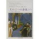 王の二つの身体〈下〉(ちくま学芸文庫) [文庫]