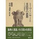 ミーマンサーと文法学の思想 インド六派哲学〈3〉 決定版 (中村元選集〈第26巻〉) [全集叢書]