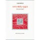 カオスの時代の合意学(創文社現代自由学芸叢書) [全集叢書]