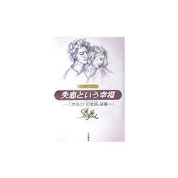 失恋という幸福―U教授の『恋愛論』講義 [単行本]
