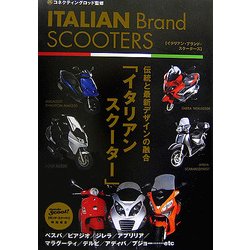 イタリアン・ブランド・スクーターズ [単行本]