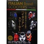 イタリアン・ブランド・スクーターズ [単行本]