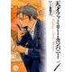 天才ファミリー・カンパニー 1（幻冬舎コミックス漫画文庫 に 1-1） [文庫]