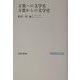 万葉への文学史万葉からの文学史(上代文学会研究叢書) [単行本]