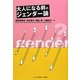 大人になる前のジェンダー論 [単行本]