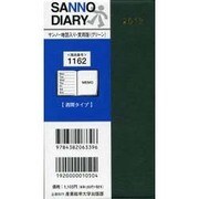 1162 サンノー地図入り・実用版(グリーン) [単行本]