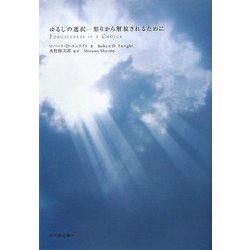 ゆるしの選択 : 怒りから解放されるために ゆるしの選択-怒りから解放されるために | ロバート D