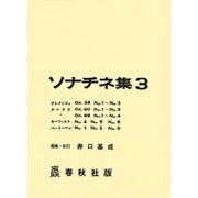 ソナチネ集 3
