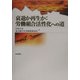衰退か再生か:労働組合活性化への道 [単行本]
