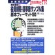 株式会社の役員規程・議事録サンプル集基本フォーマット50―事業者必携 そのまま使える [単行本]