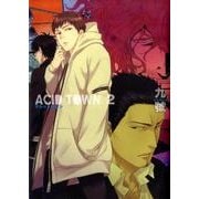 ACID TOWN 2（バーズコミックス ルチルコレクション） [コミック]
