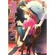 箱庭のシンデレラ(幻冬舎ルチル文庫) [文庫]