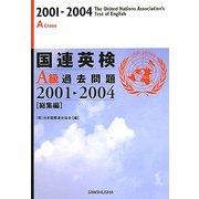国連英検A級過去問題2001-2004「総集編」 [単行本]
