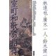室町和歌への招待 [単行本]