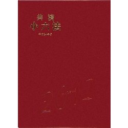 共済小六法〈平成24年版〉 [単行本]