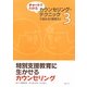 特別支援教育に生かせるカウンセリング(チャートでわかるカウンセリング・テクニックで高める「教師力」〈3〉) [単行本]