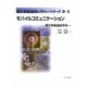モバイルコミュニケーション(電子情報通信レクチャーシリーズ) [全集叢書]