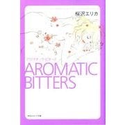 アロマチック・ビターズ（祥伝社コミック文庫 さ 1-13） [文庫]
