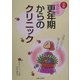 最新版 更年期からのクリニック [単行本]