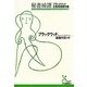 秘書綺譚―ブラックウッド幻想怪奇傑作集(光文社古典新訳文庫) [文庫]