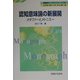 認知意味論の新展開―メタファーとメトニミー(英語学モノグラフシリーズ〈20〉) [全集叢書]