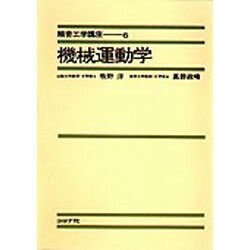 精密工学講座 6 [全集叢書]