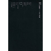 住まいの原型 1（SD選書 61） [全集叢書]