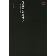 ウィリアム・モリス―近代デザインの原点(SD選書) [全集叢書]
