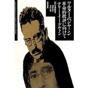 ワルター・ベンヤミン―革命的批評に向けて [単行本]
