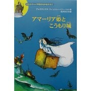 アマーリア姫とこうもり城―王立ユウレイ学校のなかまたち〈1〉 [全集叢書]