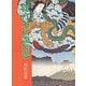 新・日本伝説100選(新100選シリーズ〈6〉) [単行本]