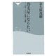 蕎麦屋になりたい―実践!手打ち修業の一週間(祥伝社新書) [新書]