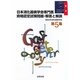 日本消化器病学会専門医資格認定試験問題・解答と解説〈第5集〉 [単行本]