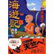 海遊記―義浄西征伝 [単行本]